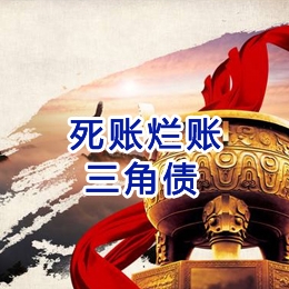 东英镇要债公司